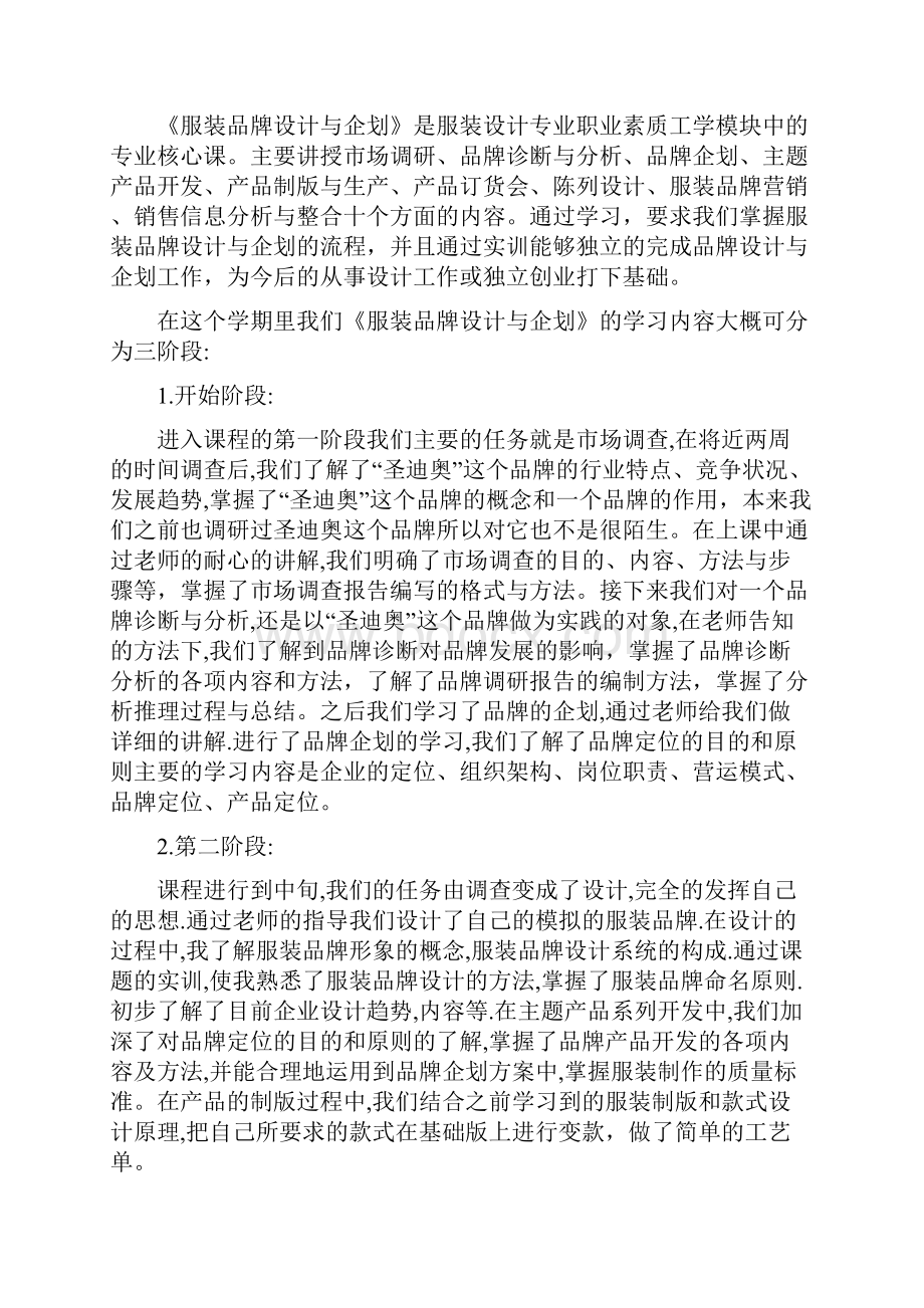 服装设计企划实施方案精选多篇.docx_第3页