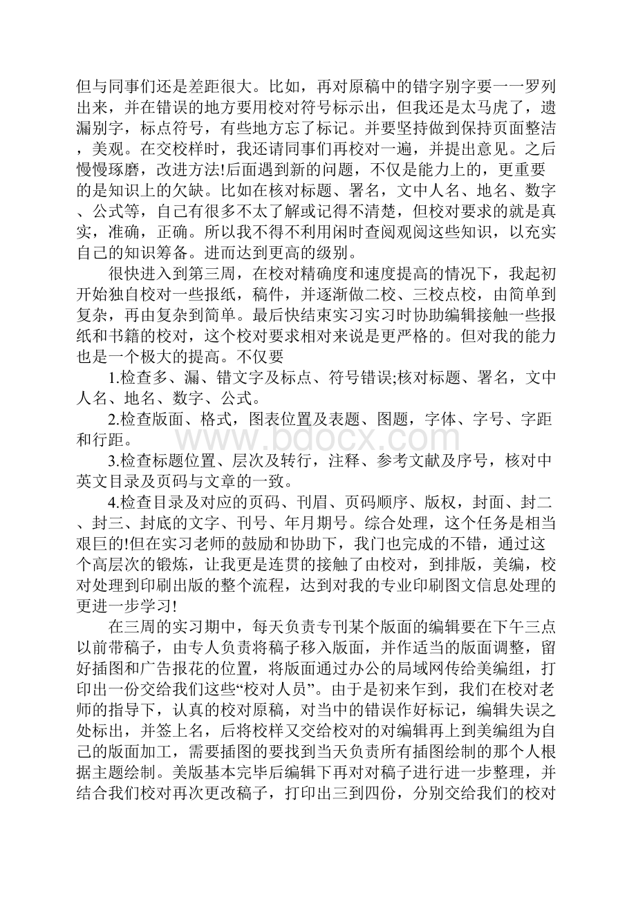 出版社实习报告总结三篇.docx_第2页