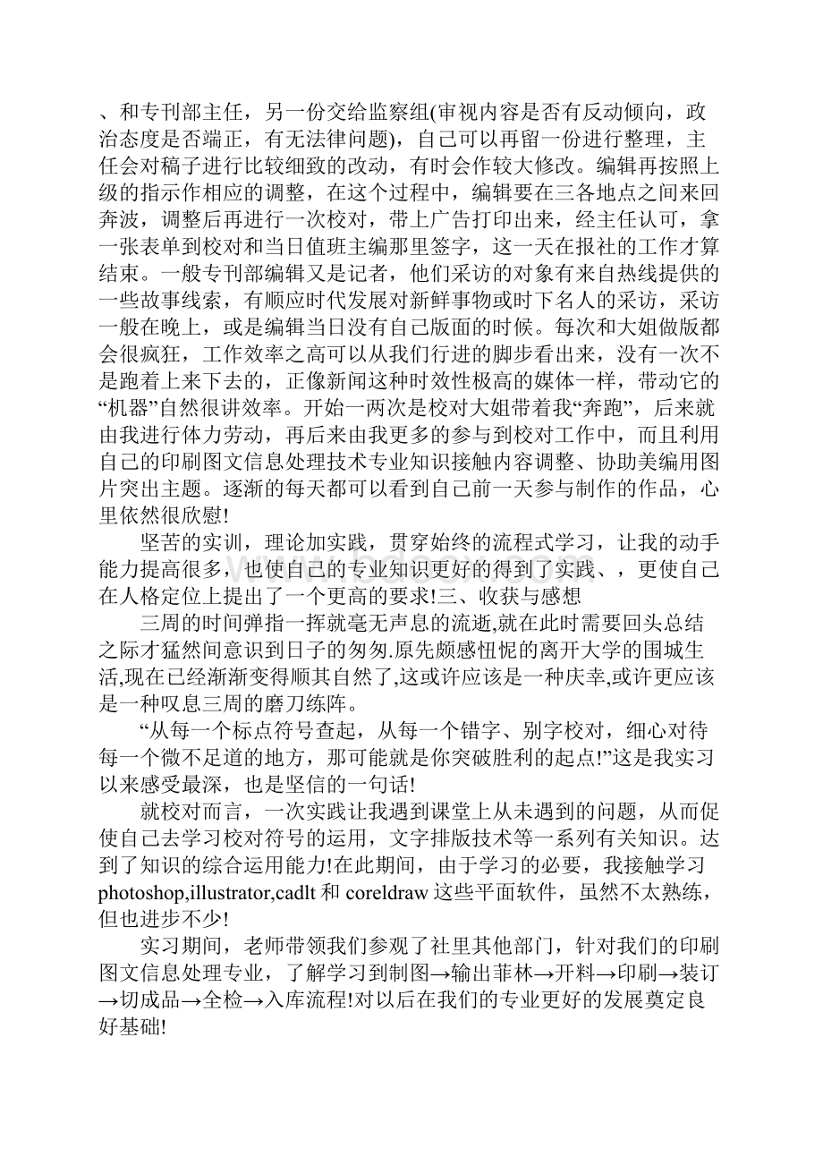 出版社实习报告总结三篇.docx_第3页