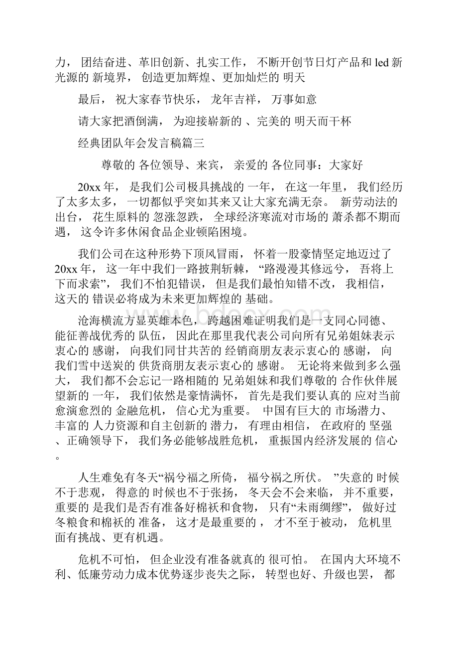 经典团队年会发言稿6篇.docx_第3页