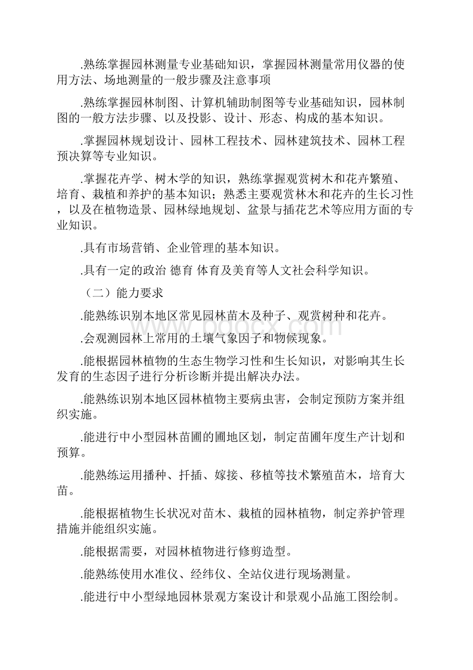 园林技术专业人才培养方案.docx_第2页