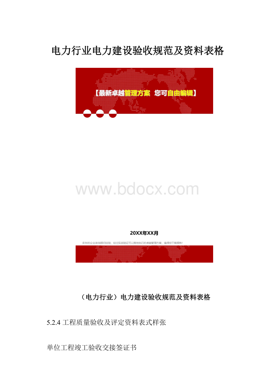 电力行业电力建设验收规范及资料表格.docx