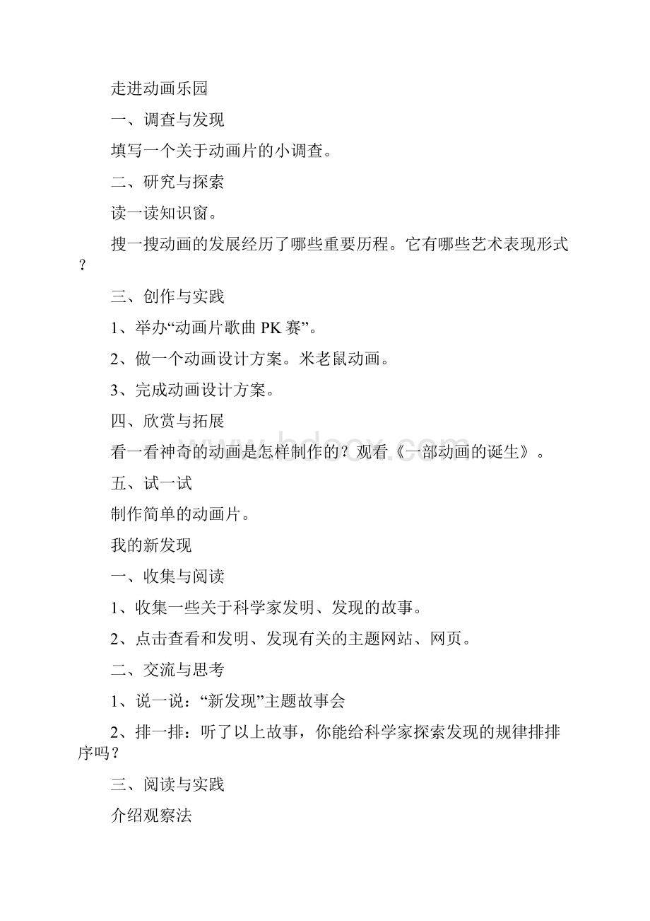 苏教版四年级上册综合实践教案江苏凤凰少年儿童出版社.docx_第2页