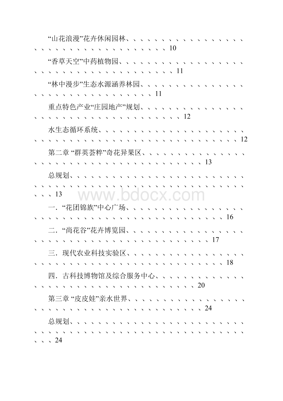 花卉苗木产业示范园总体策划及创意方案.docx_第2页