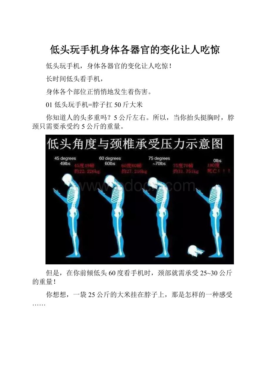 低头玩手机身体各器官的变化让人吃惊.docx