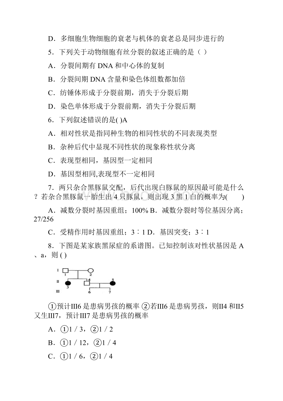 学年四川省遂宁市第二中学高一下学期期末考试 生物.docx_第2页