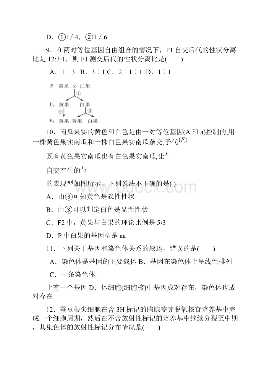 学年四川省遂宁市第二中学高一下学期期末考试 生物.docx_第3页