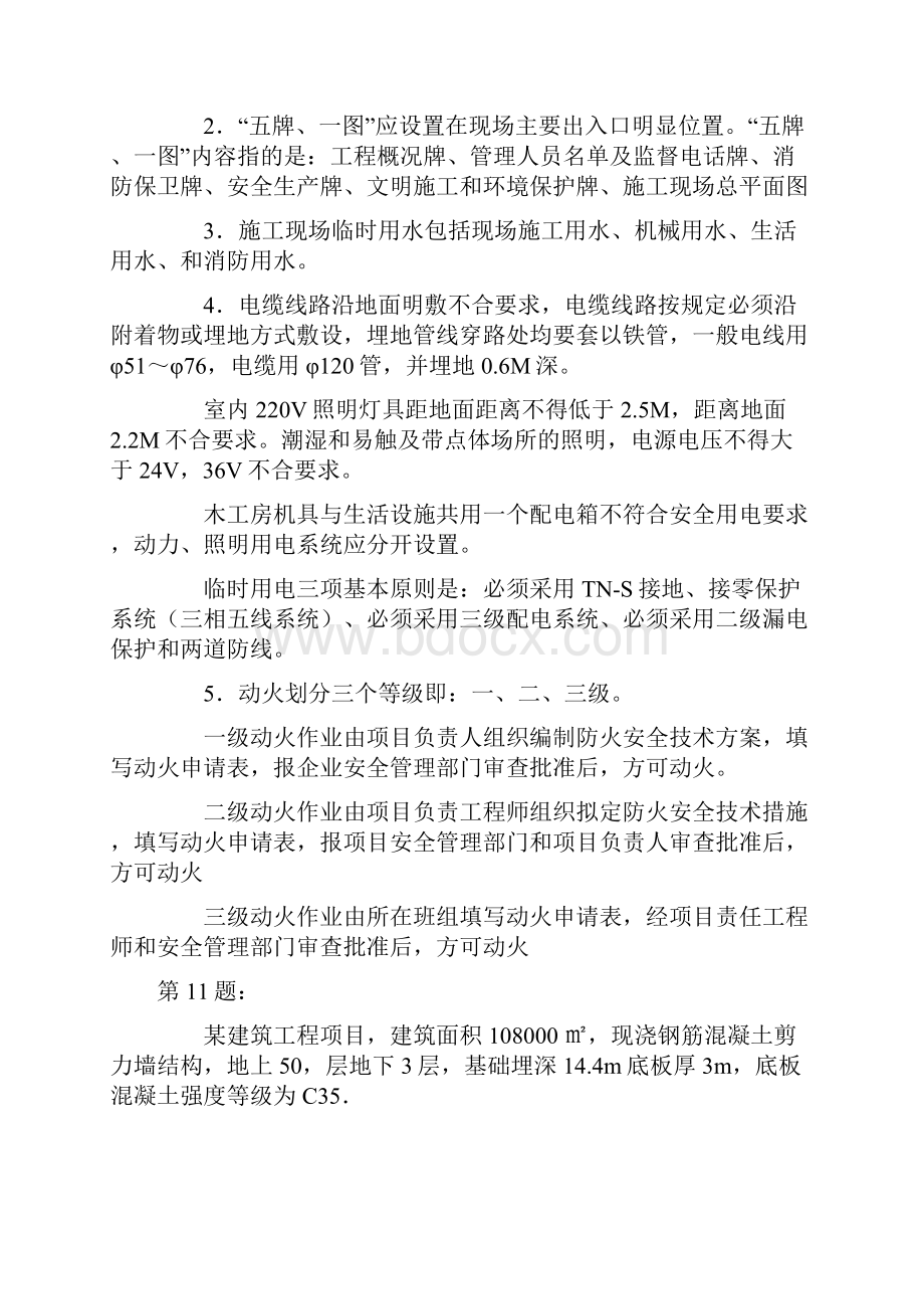 二级建造师考试建筑工程实务部分案例解析题.docx_第3页