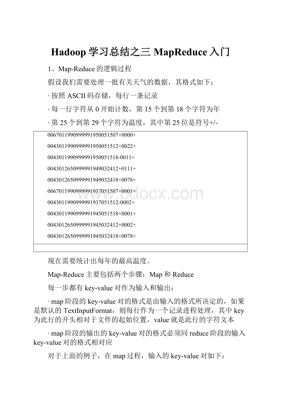 Hadoop学习总结之三MapReduce入门.docx