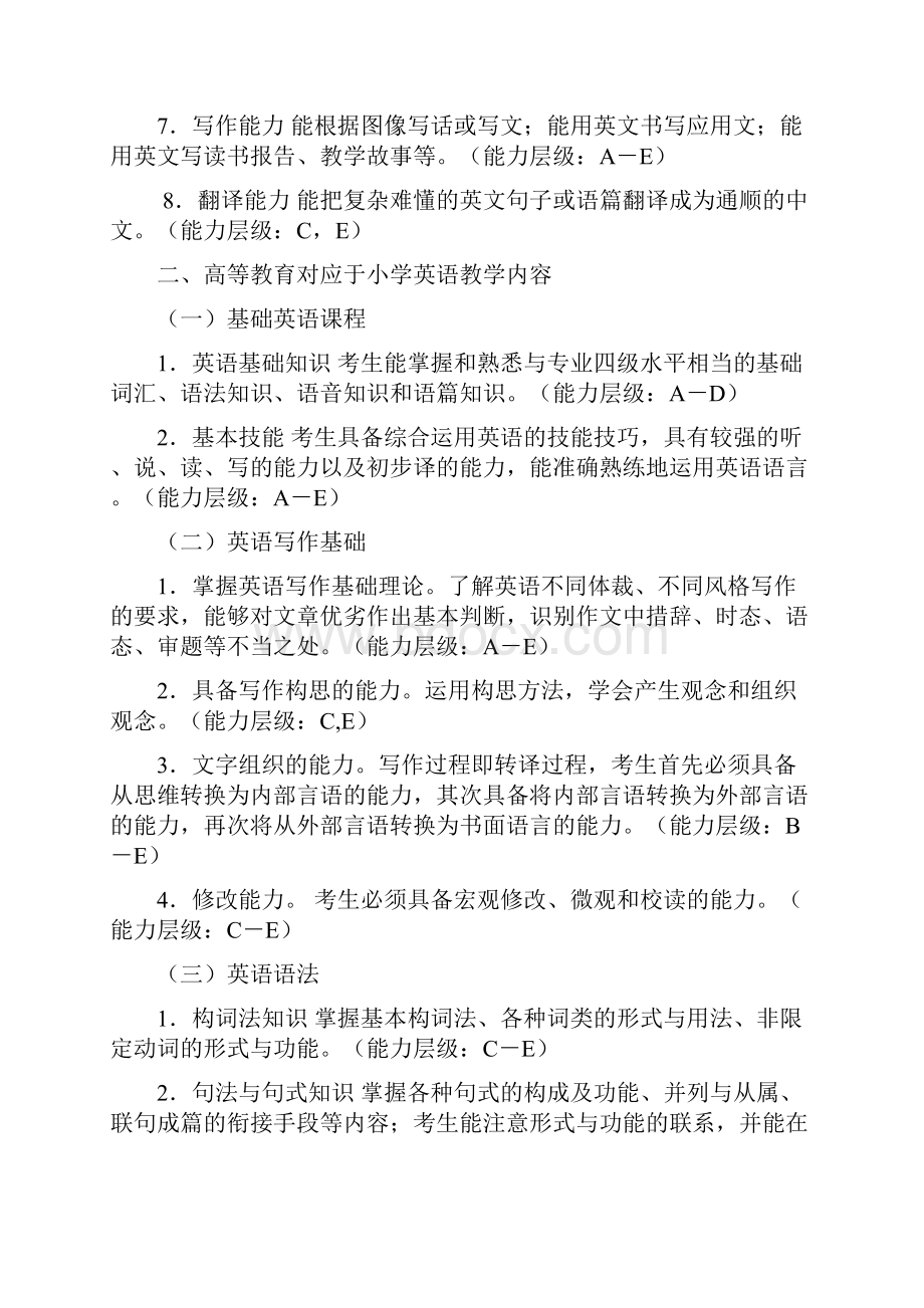 浙江省中小学教师录用考试小学英语学科考试说明.docx_第2页