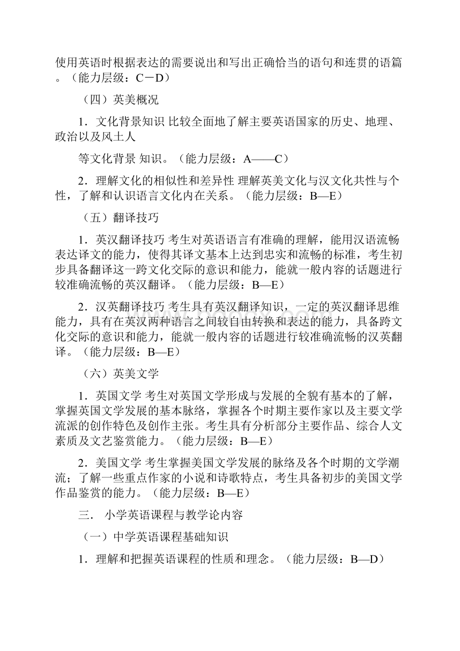 浙江省中小学教师录用考试小学英语学科考试说明.docx_第3页