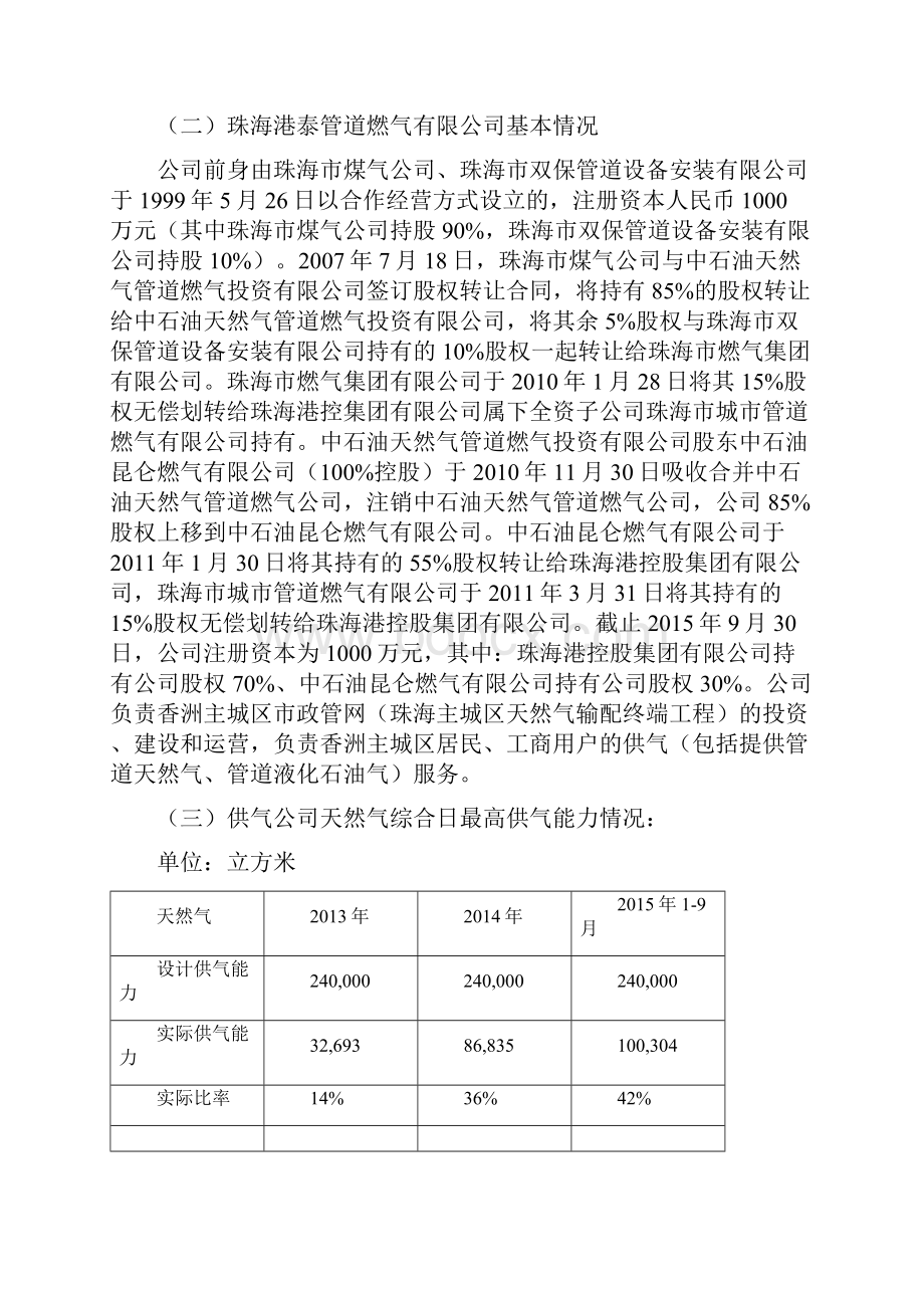 珠海市管道天然气定价成本监审报告.docx_第3页