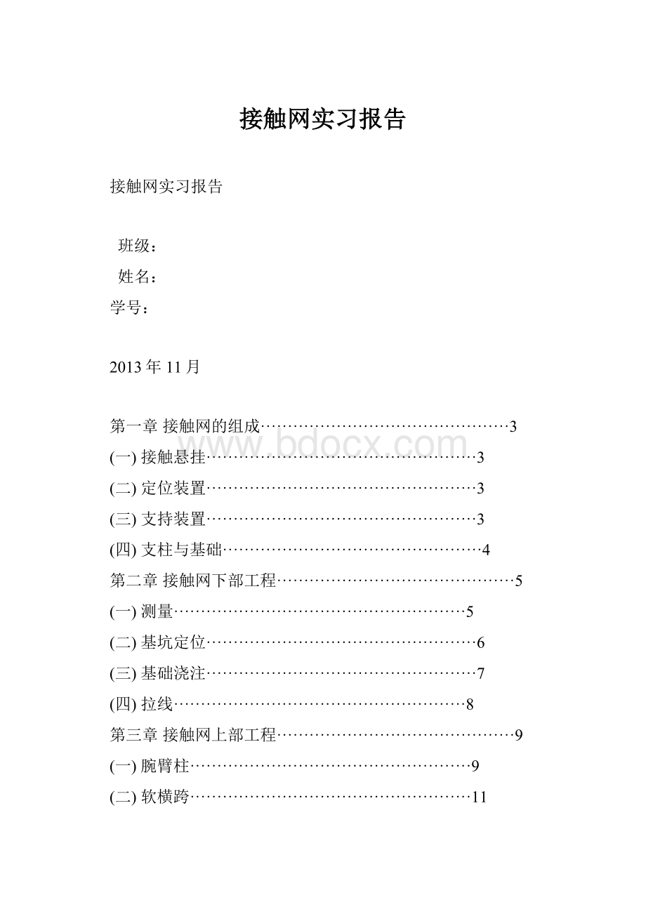 接触网实习报告.docx_第1页