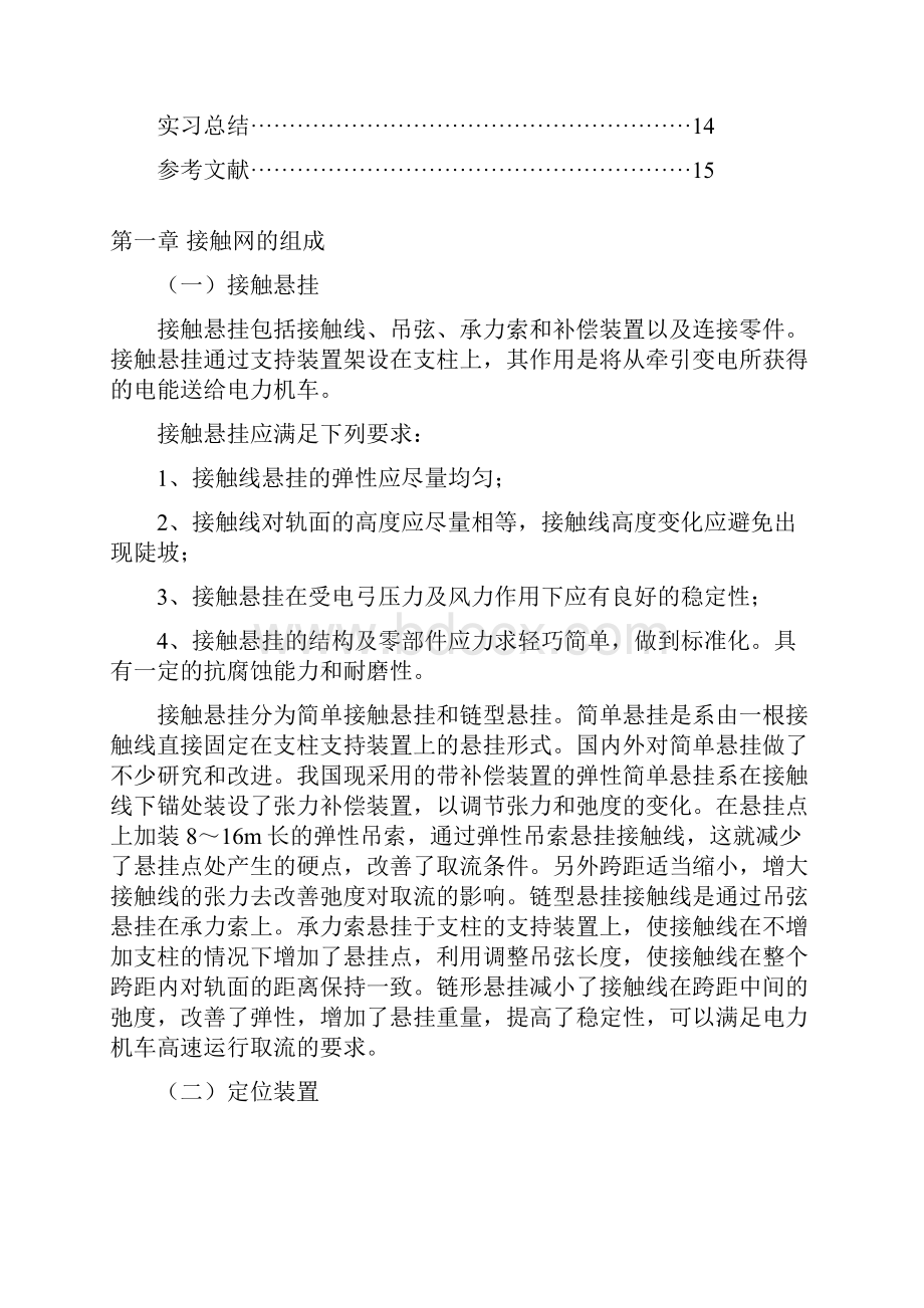 接触网实习报告.docx_第2页