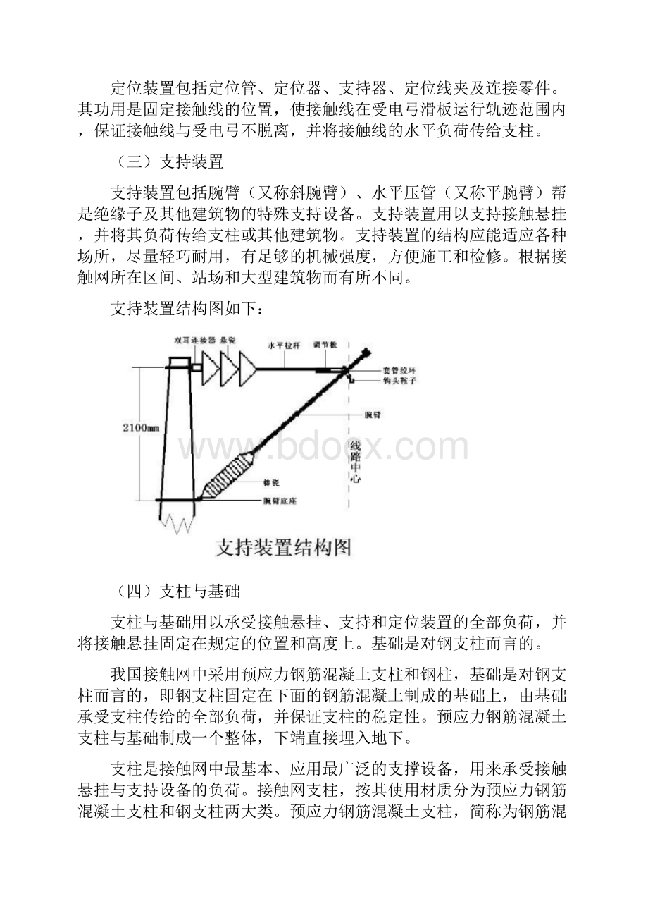 接触网实习报告.docx_第3页