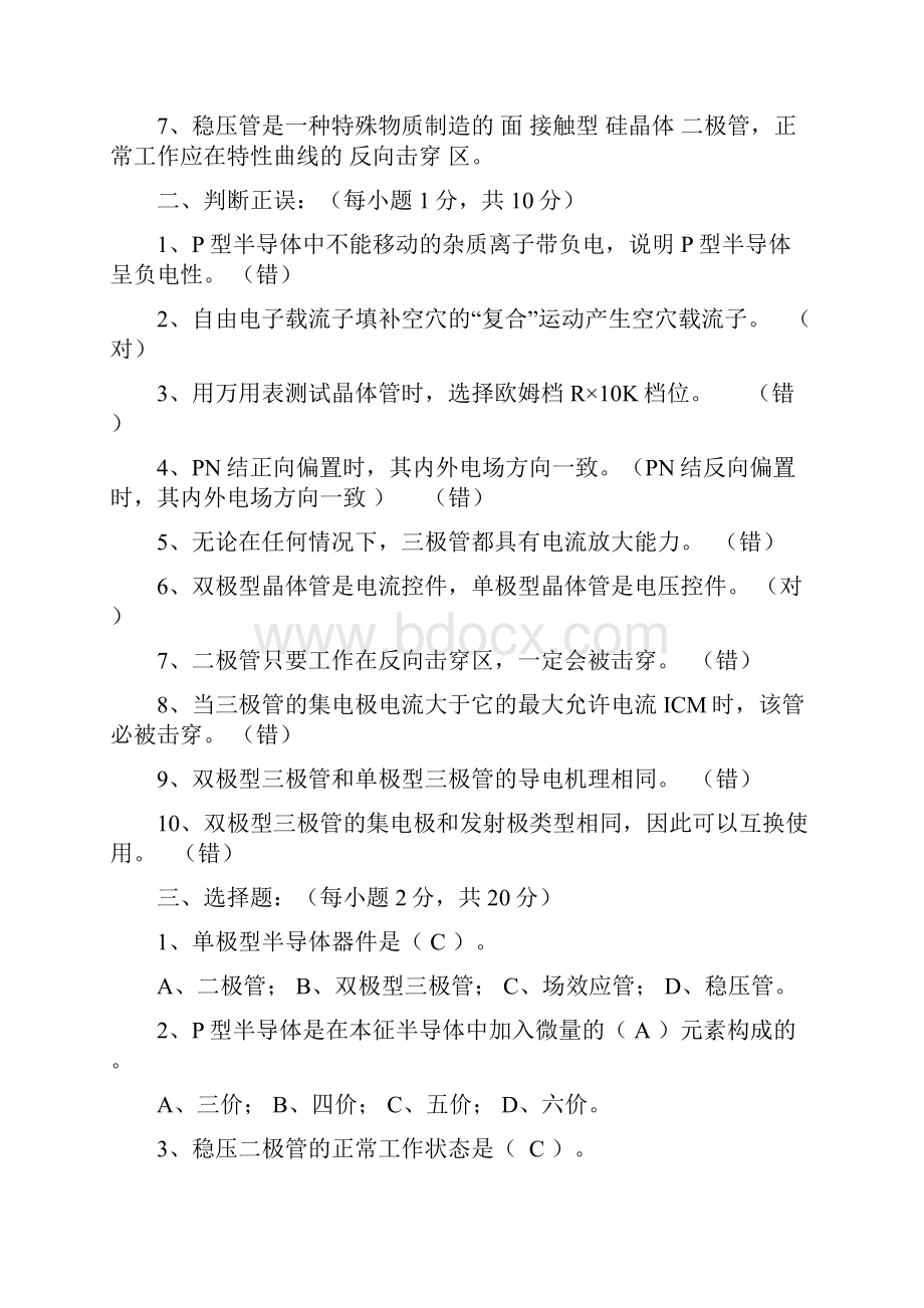 电子技术基础l练习习题答案 1.docx_第2页