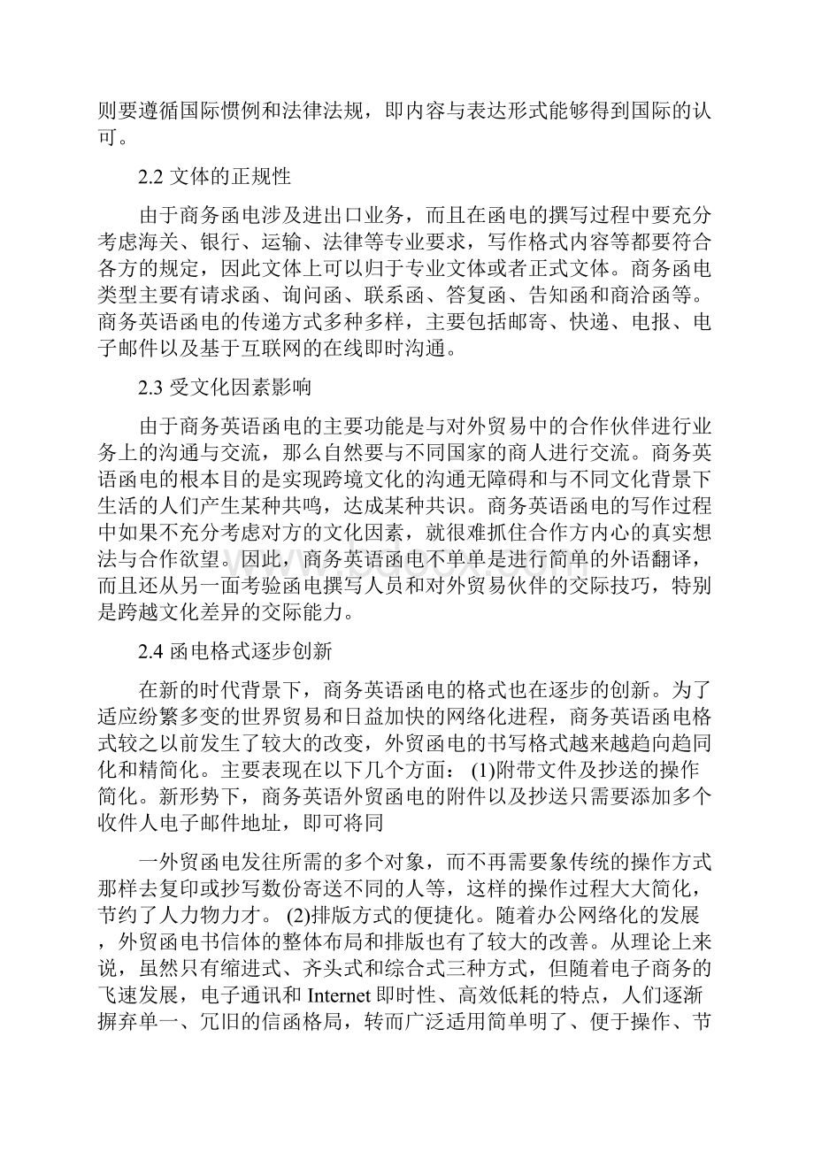 解析商务英语函电在对外贸易中的重要用途文档1解析.docx_第2页