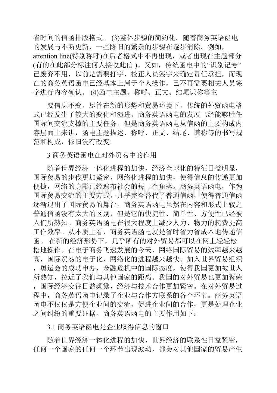 解析商务英语函电在对外贸易中的重要用途文档1解析.docx_第3页