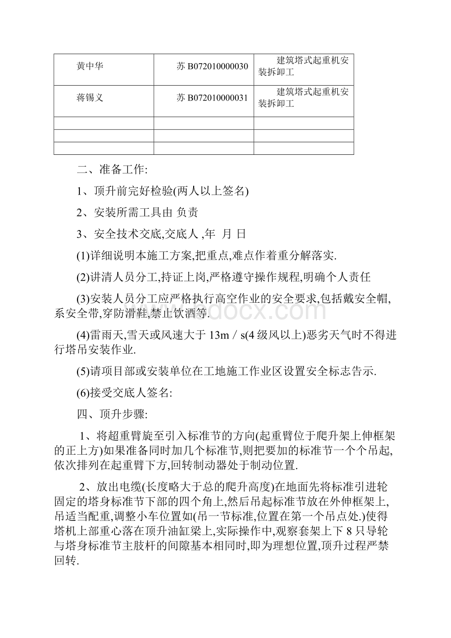 塔吊顶升方案.docx_第2页