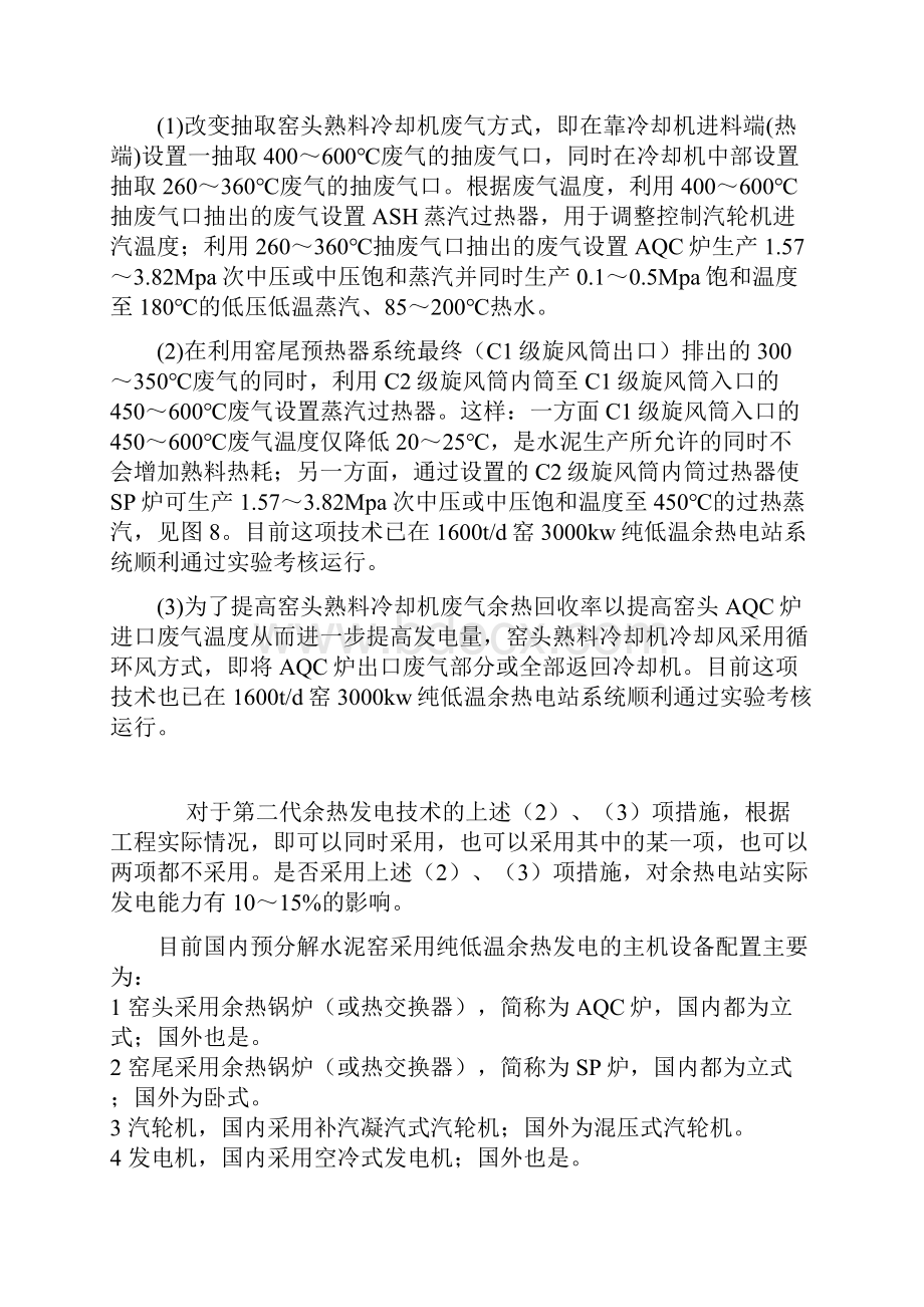 第二代余热发电的废气温度及热量分布图.docx_第2页