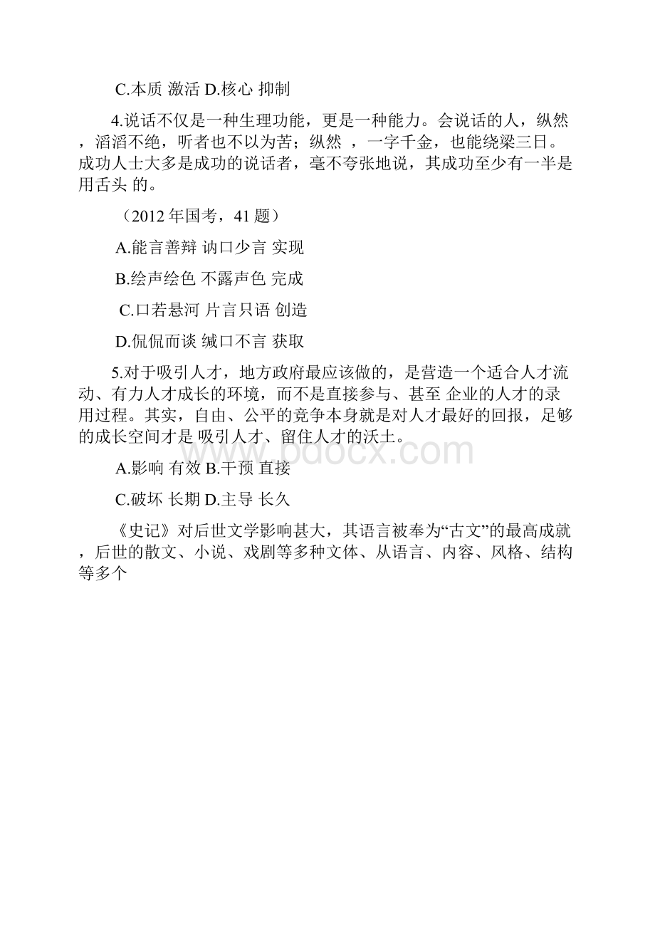 行测课件选择题汇总.docx_第2页