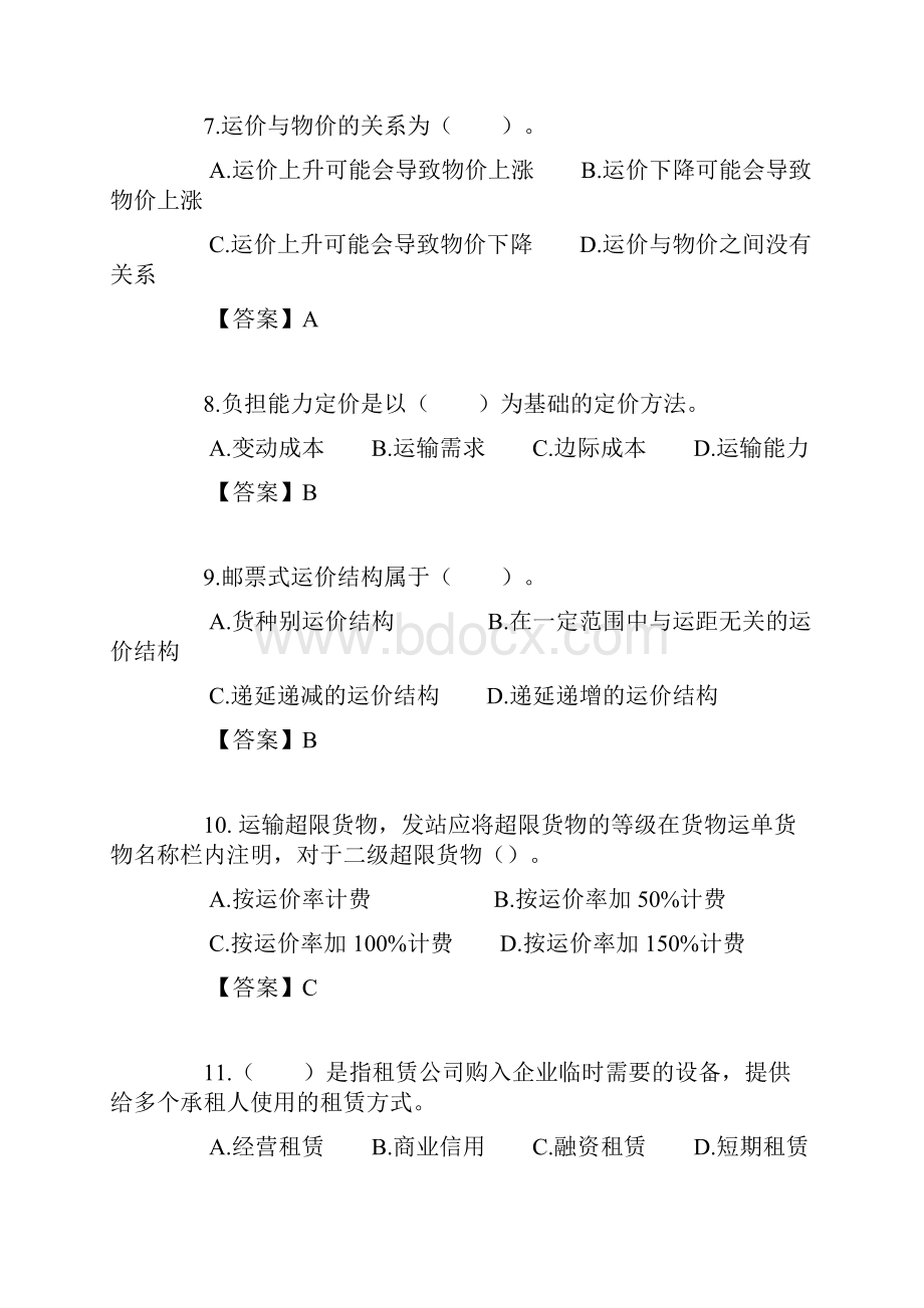 中级经济师考试铁路运输二要点.docx_第3页