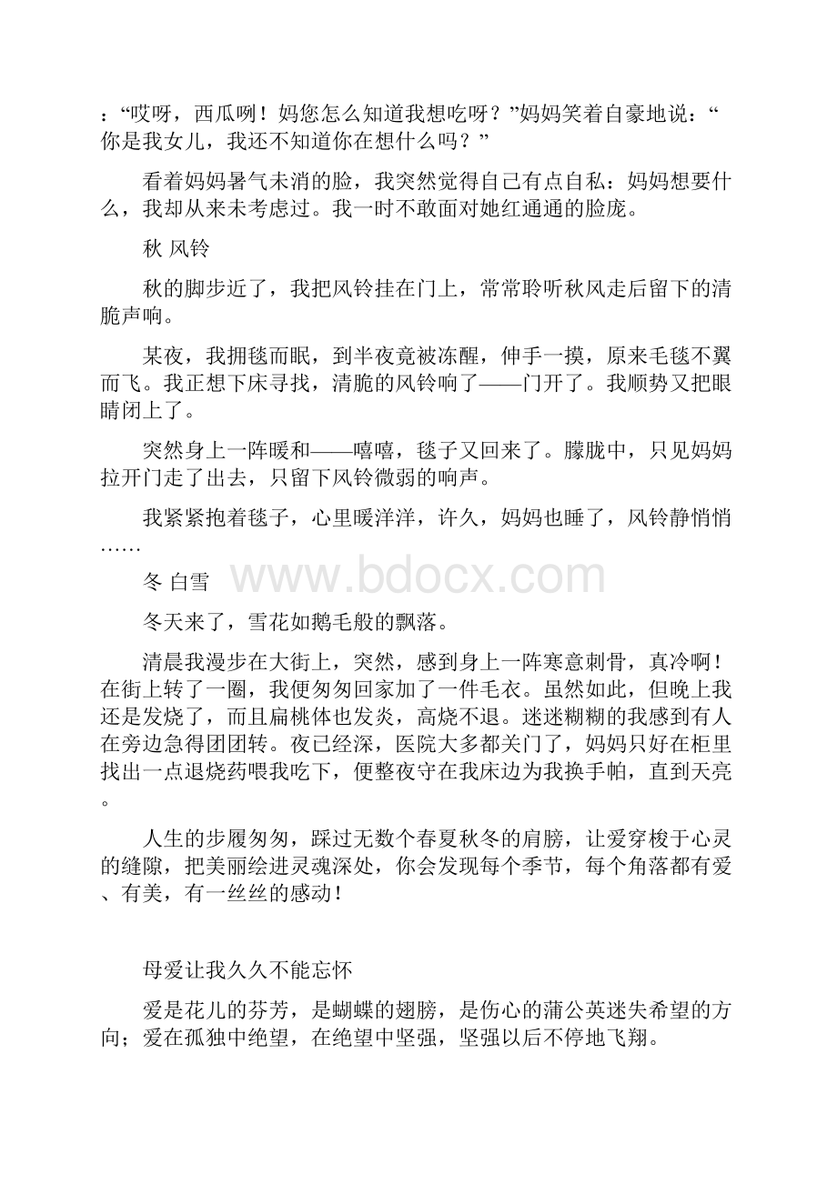 母爱让我幸福成长.docx_第3页