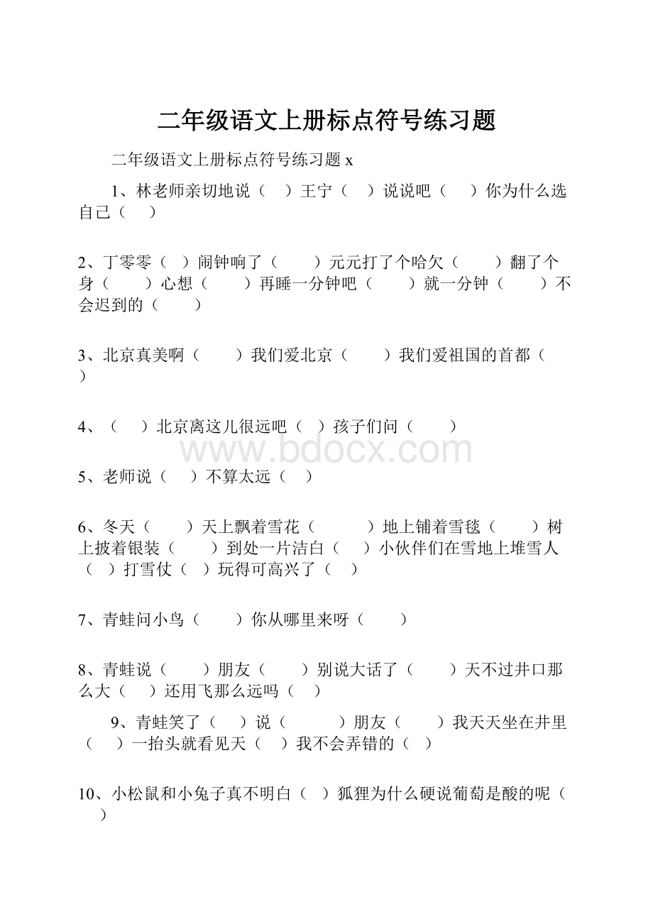 二年级语文上册标点符号练习题.docx