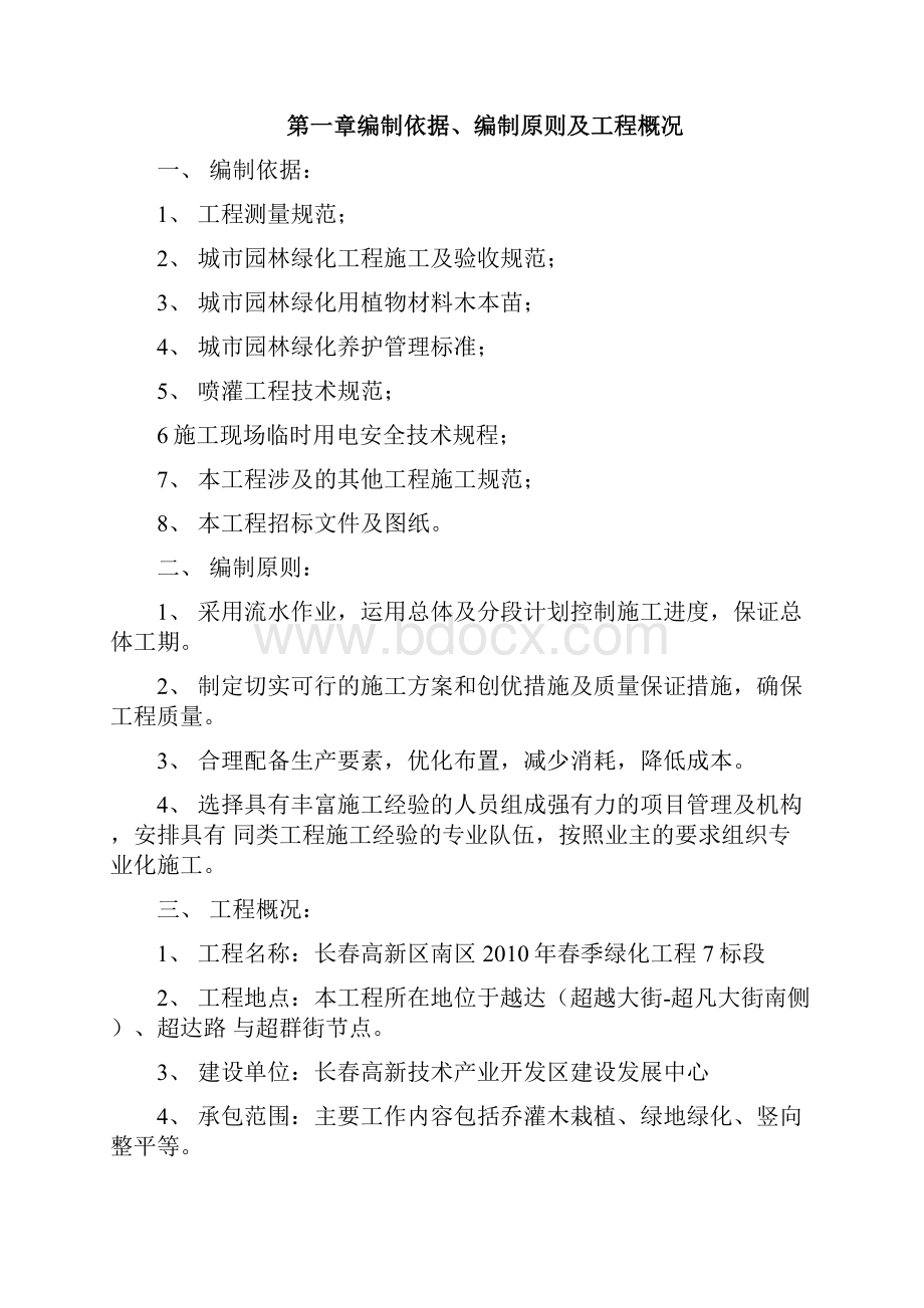 园林绿化施工组织设计.docx_第2页