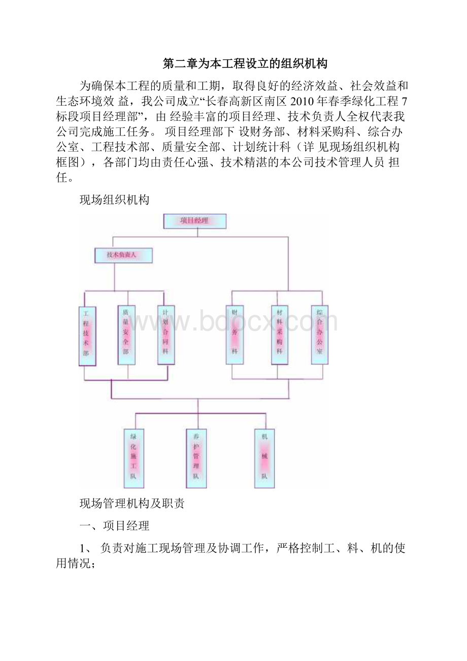 园林绿化施工组织设计.docx_第3页