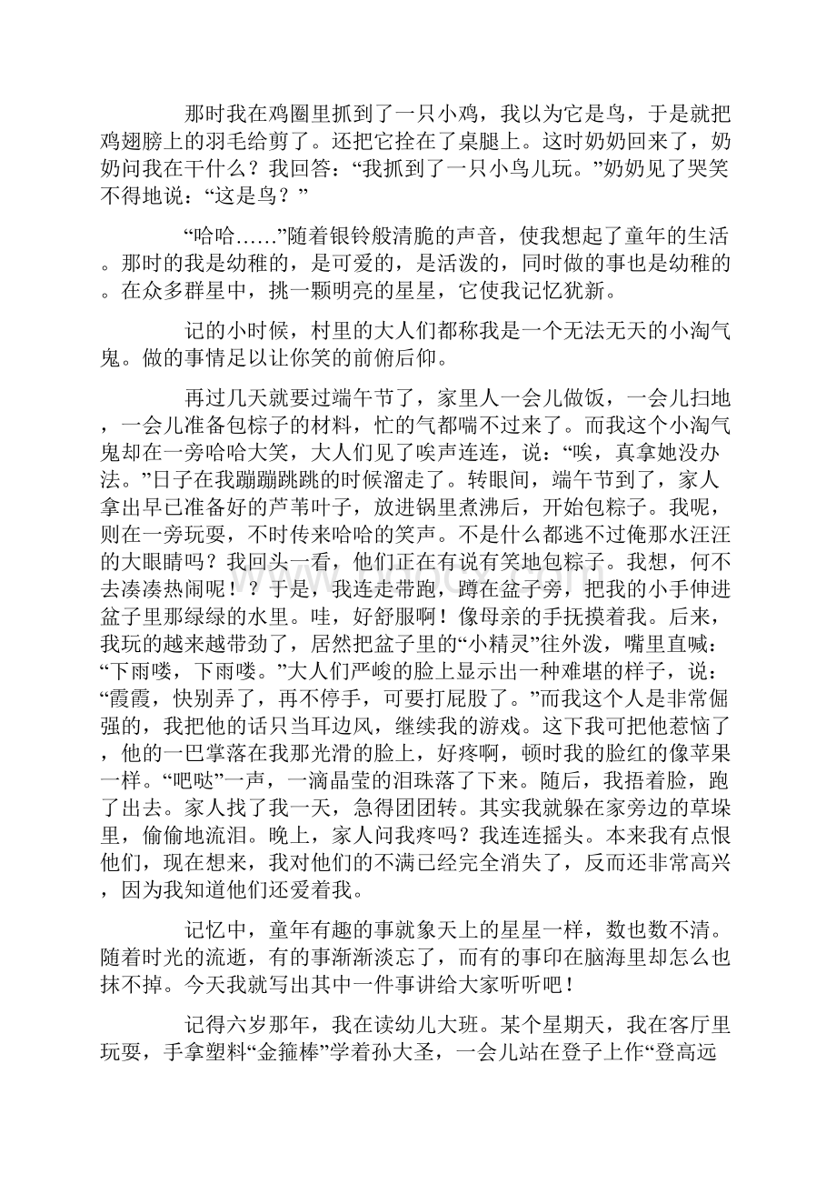 三年级上册语文第一单元作文.docx_第3页