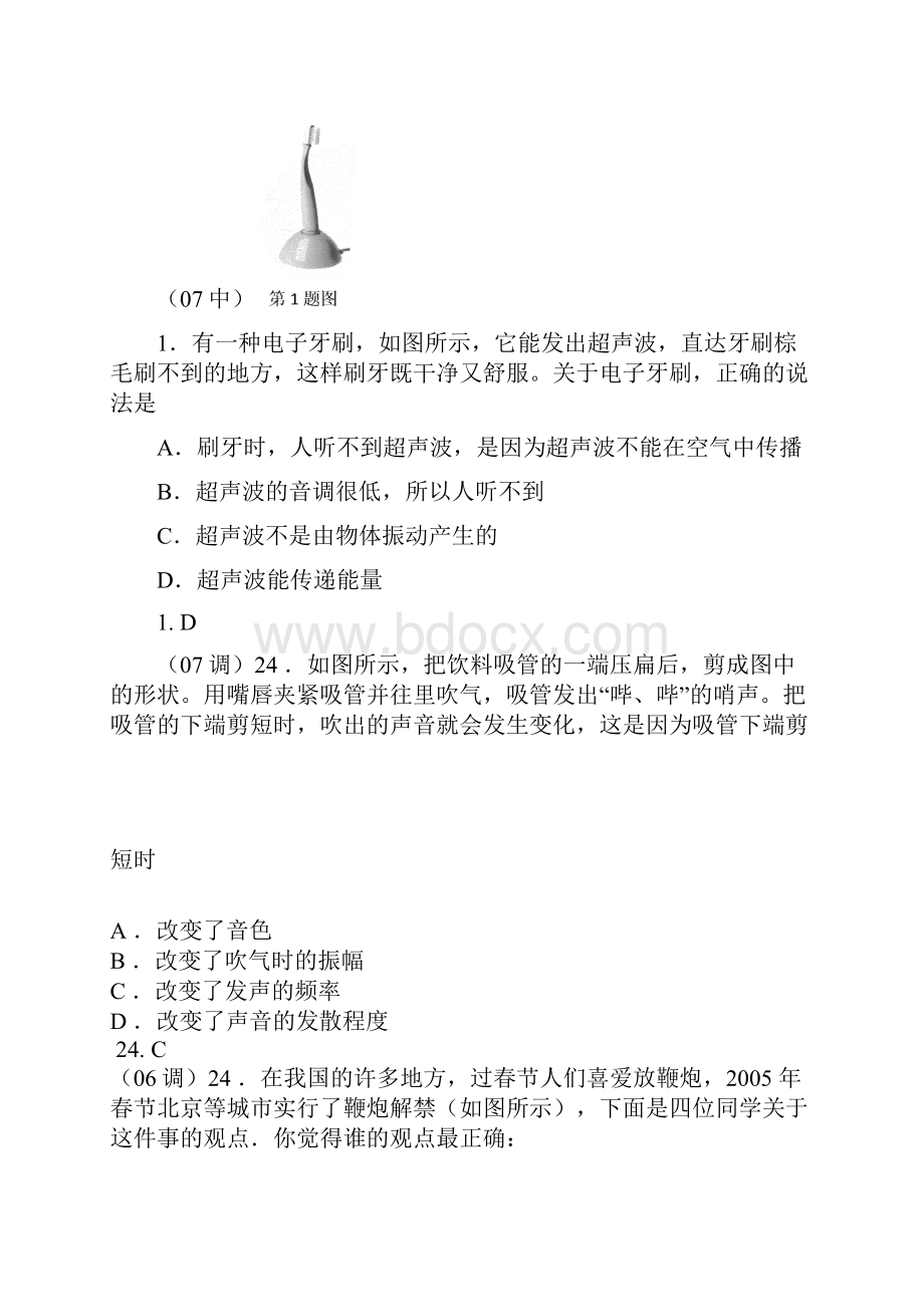 中考物理选择填空题分类训练.docx_第3页