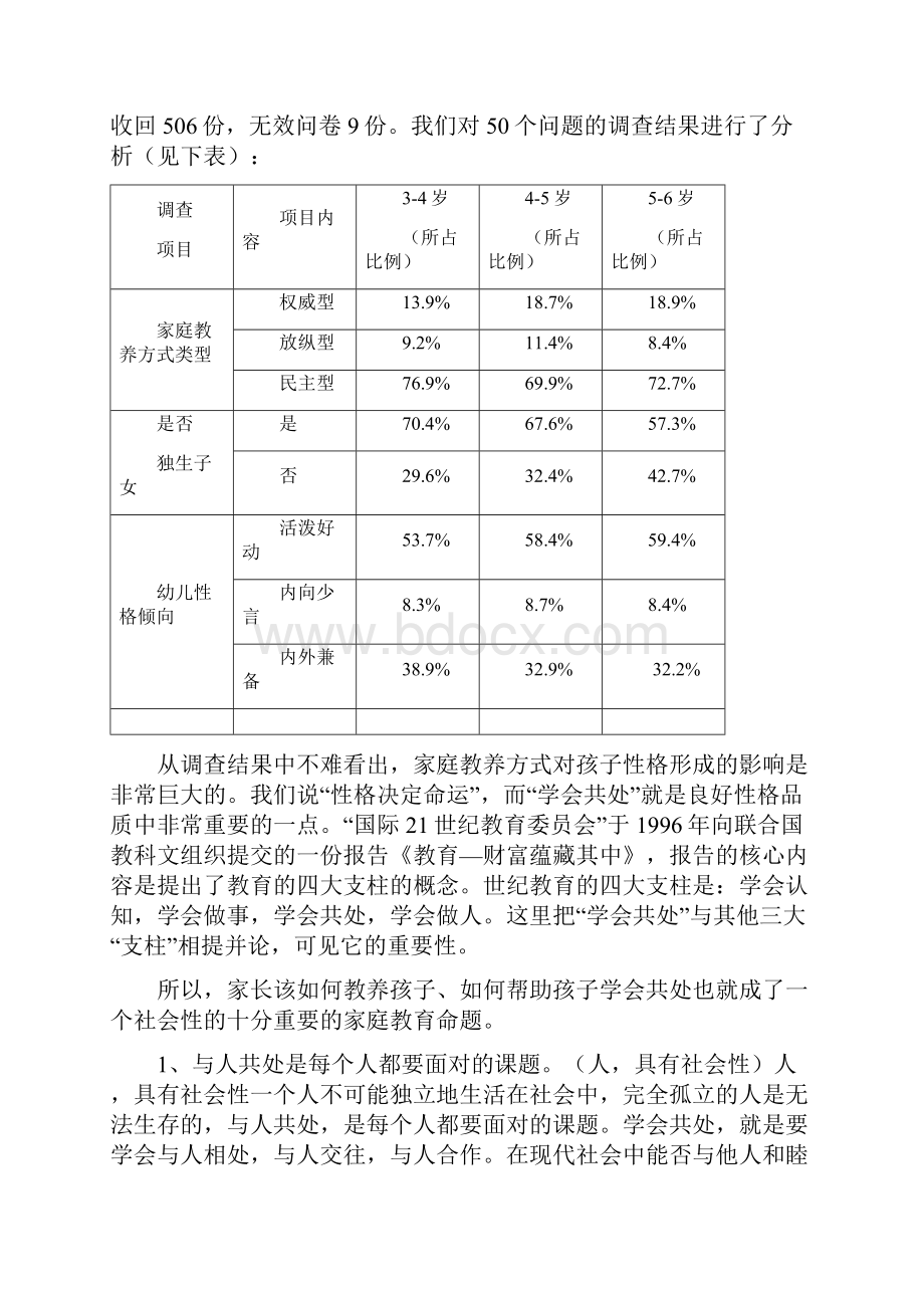 家长学校系列教材家庭教育幼儿园中班《帮助孩子学会共处》教案.docx_第2页