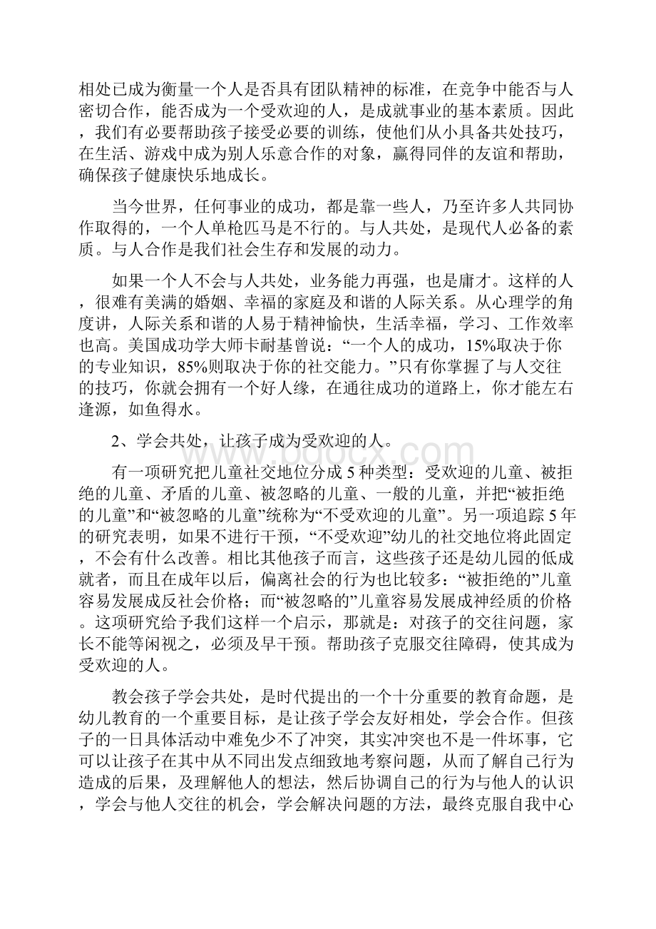 家长学校系列教材家庭教育幼儿园中班《帮助孩子学会共处》教案.docx_第3页