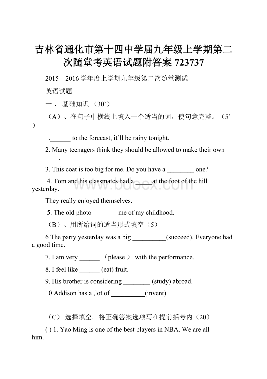 吉林省通化市第十四中学届九年级上学期第二次随堂考英语试题附答案723737.docx