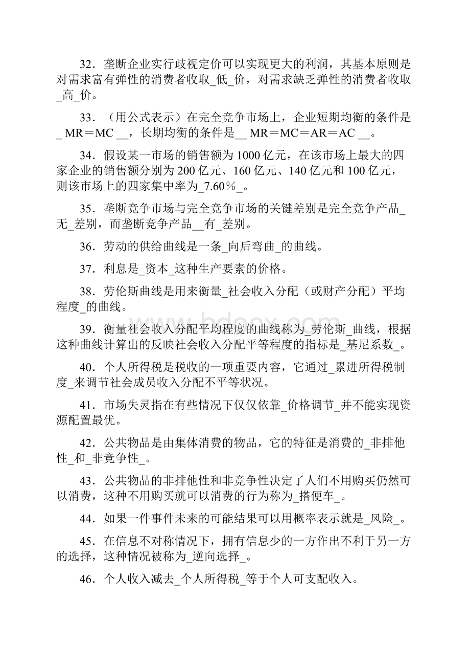 中央电大西方经济学试题库历年试题及答案.docx_第3页