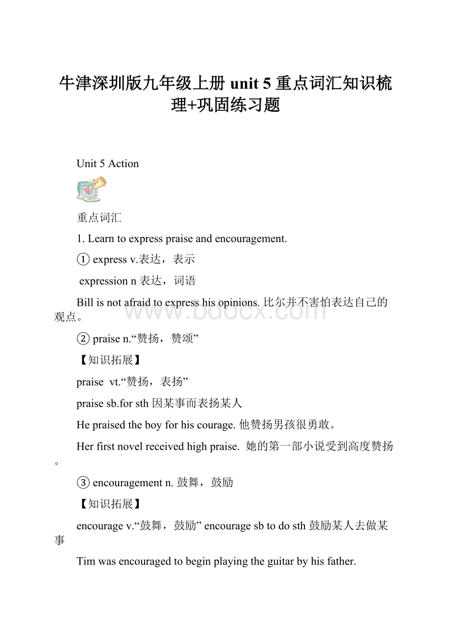 牛津深圳版九年级上册 unit 5 重点词汇知识梳理+巩固练习题.docx_第1页