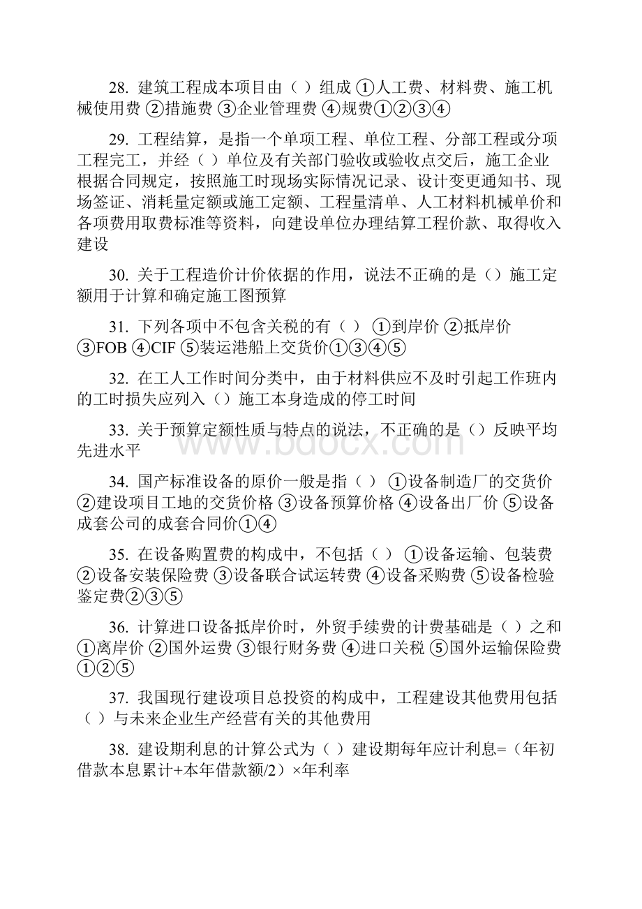 二级建造师选修课程教育教育试题工程造价.docx_第3页