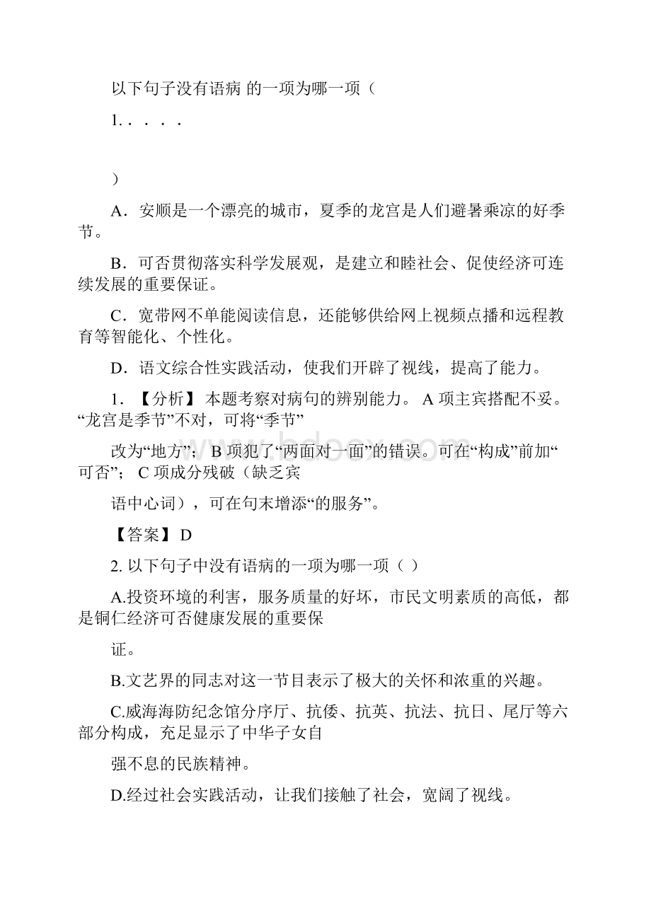 初中病句修改与解析.docx_第3页