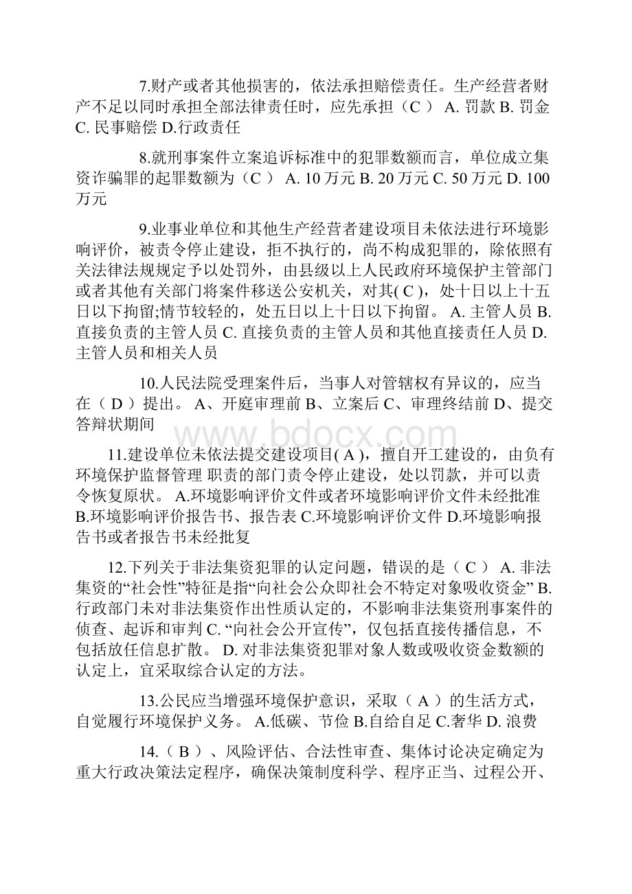 浙江省普法考试考试试题.docx_第2页