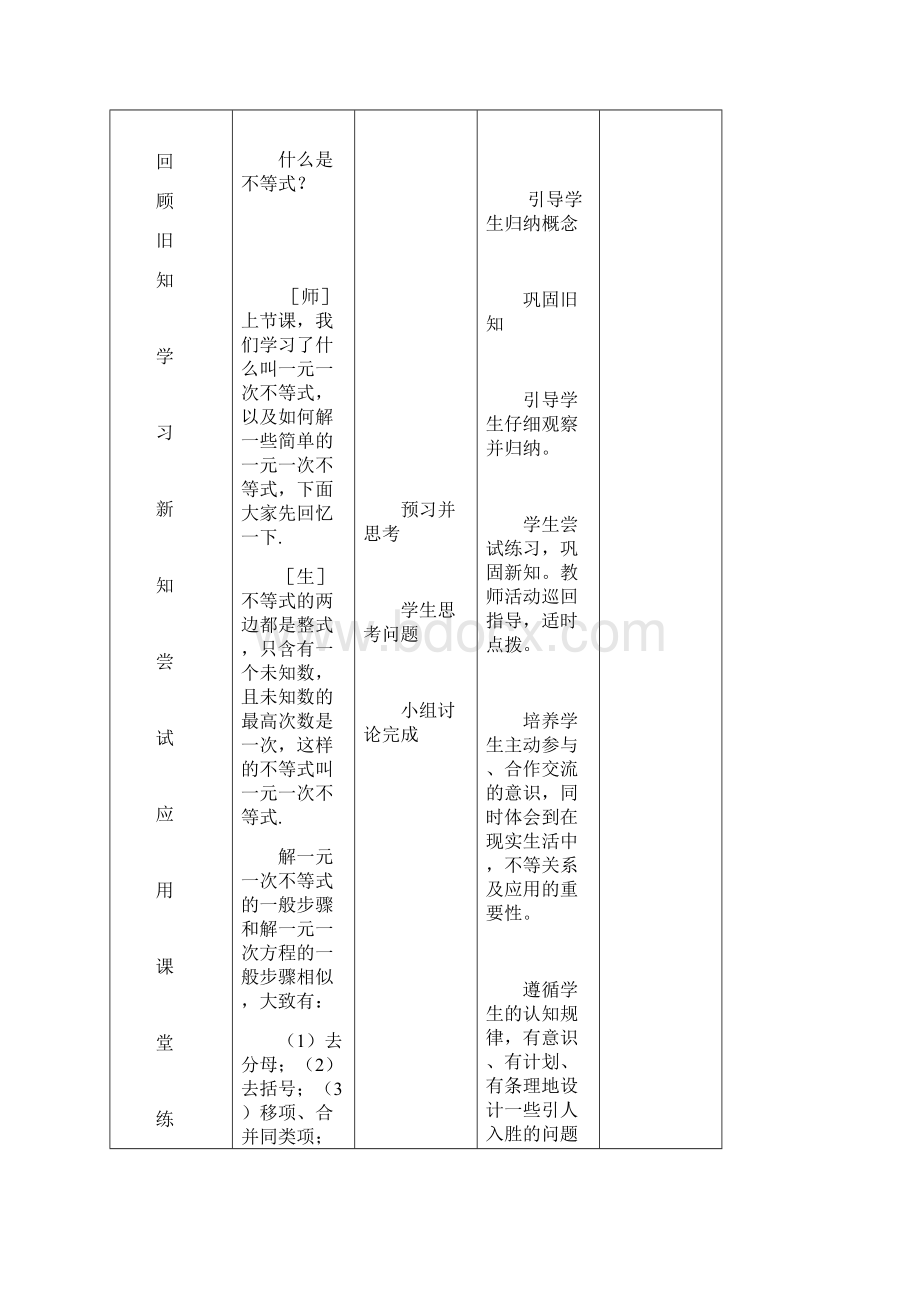 一元一次不等式及其解法教案设计doc.docx_第2页