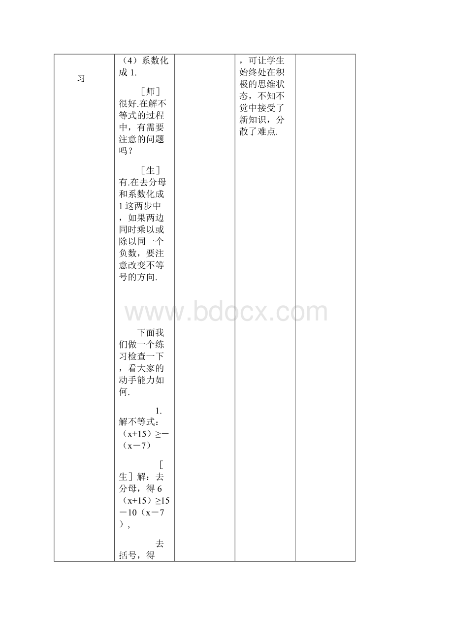 一元一次不等式及其解法教案设计doc.docx_第3页