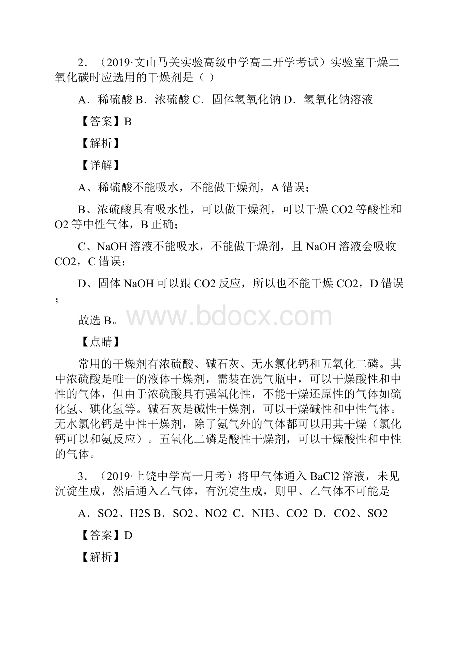 硫的 专题训练.docx_第2页