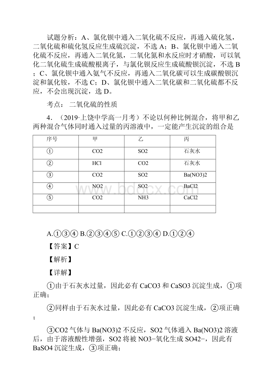 硫的 专题训练.docx_第3页