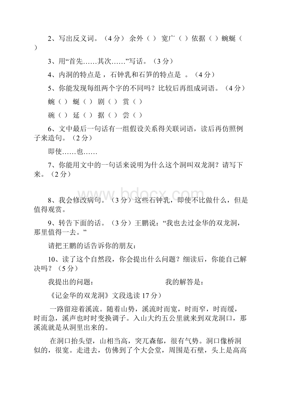 人教版四年级下册语文课内阅读.docx_第3页