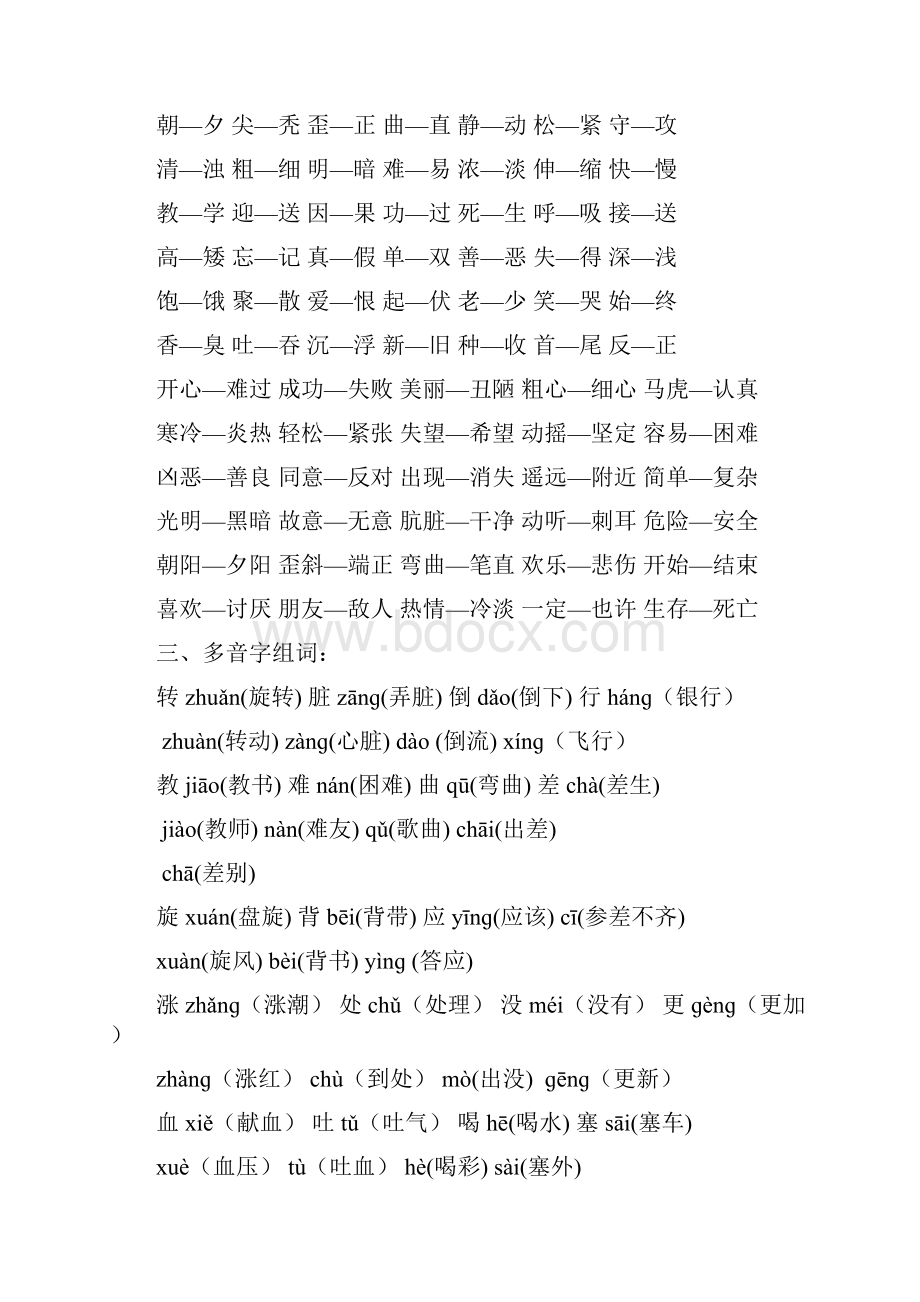 苏教版语文二年级上册期末归类复习.docx_第2页