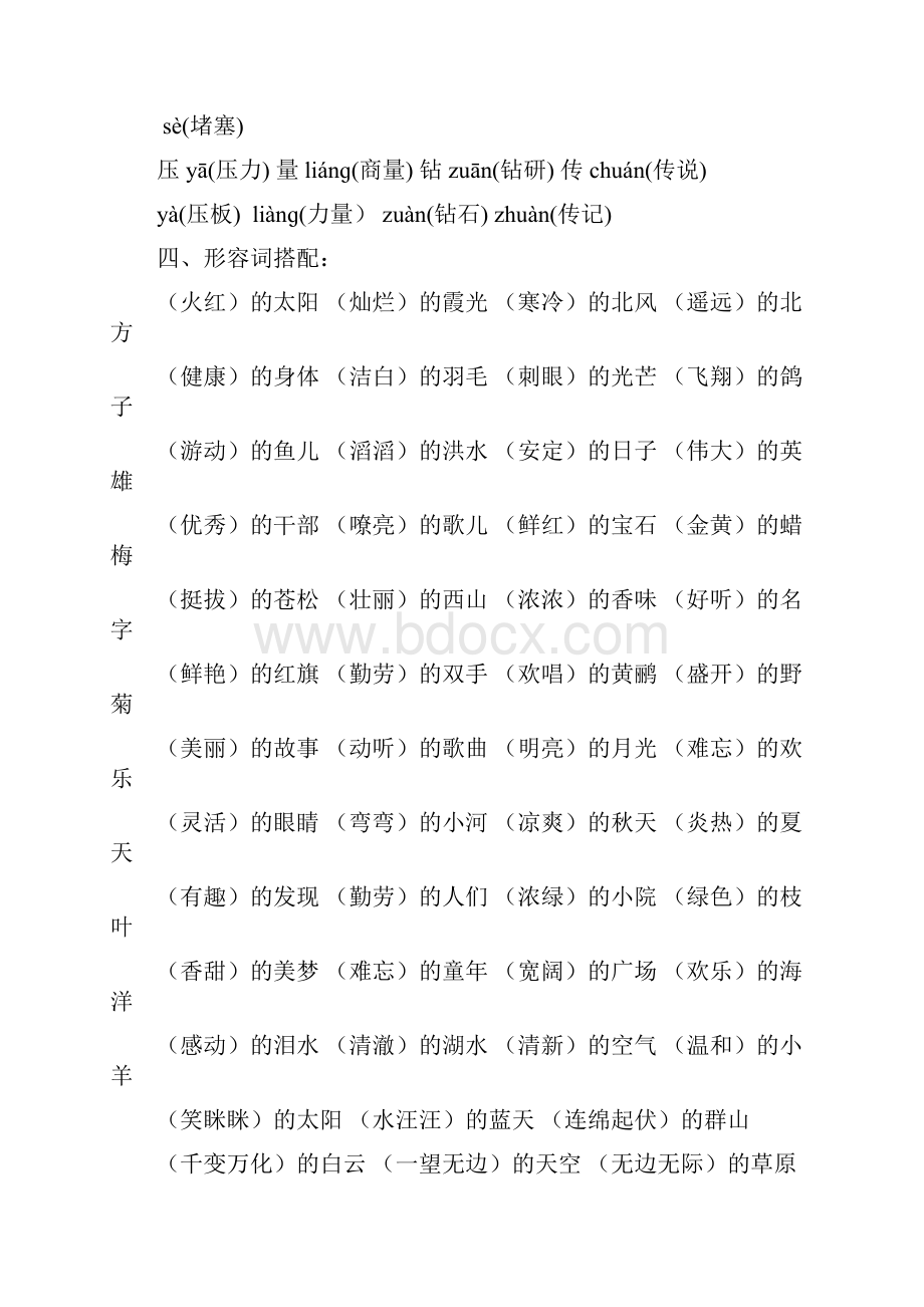 苏教版语文二年级上册期末归类复习.docx_第3页