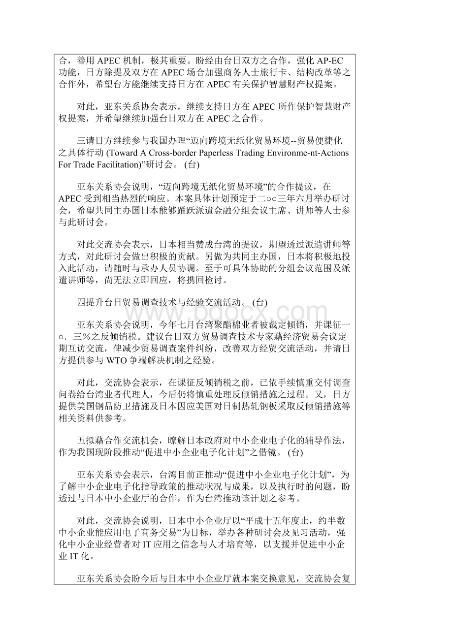 亚东关系协会交流协会第二十七届经济贸易会议同意议事录.docx_第2页