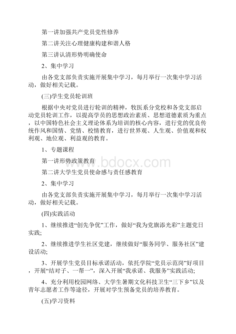 党校年度培训计划.docx_第3页