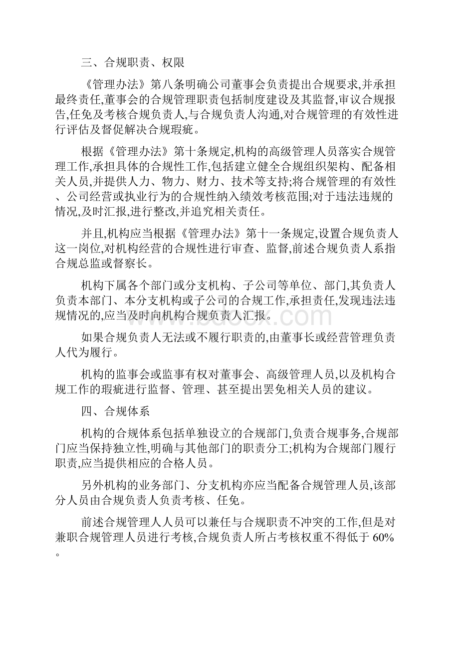 证券基金 合规管理办法制度大全.docx_第2页